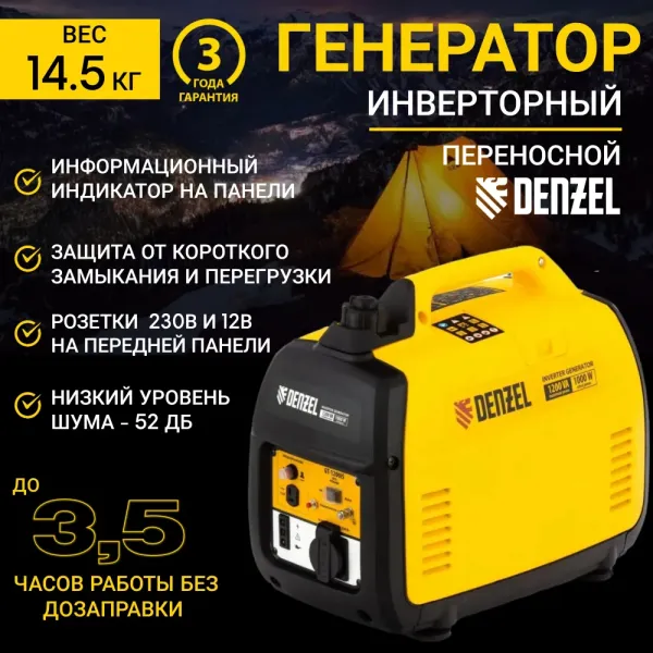 Бензиновый генератор Denzel GT-1200iS